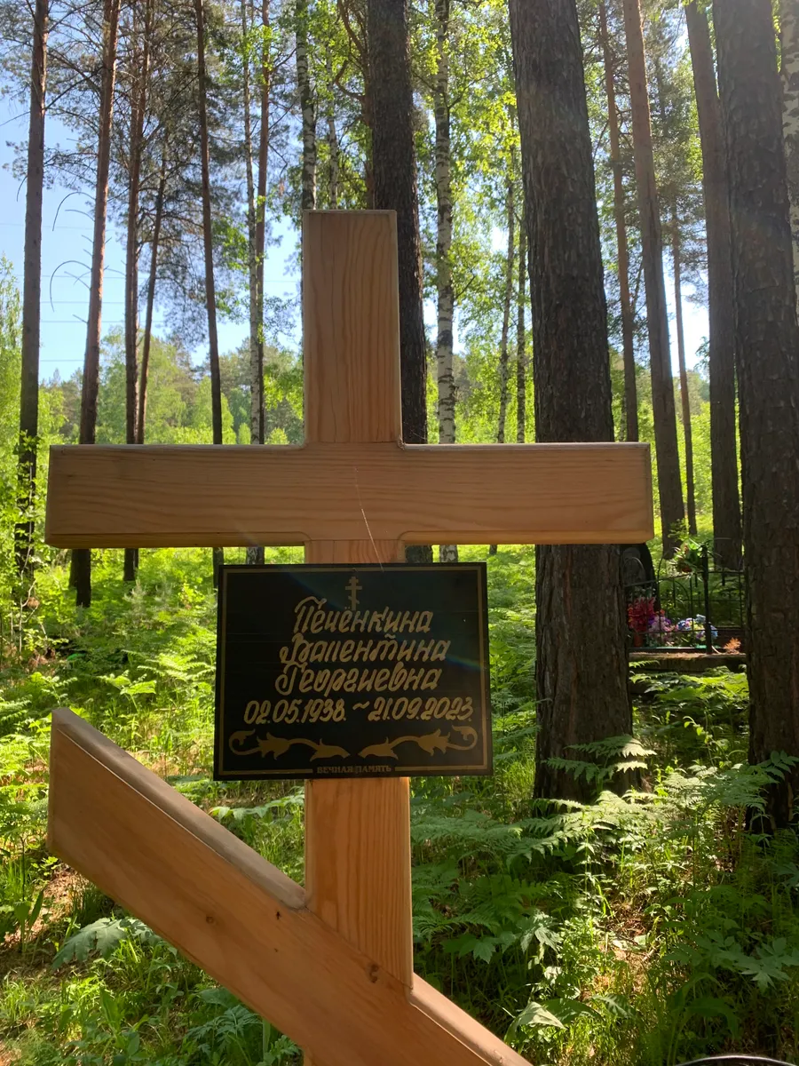 Печенкина Варвара Георгиевна