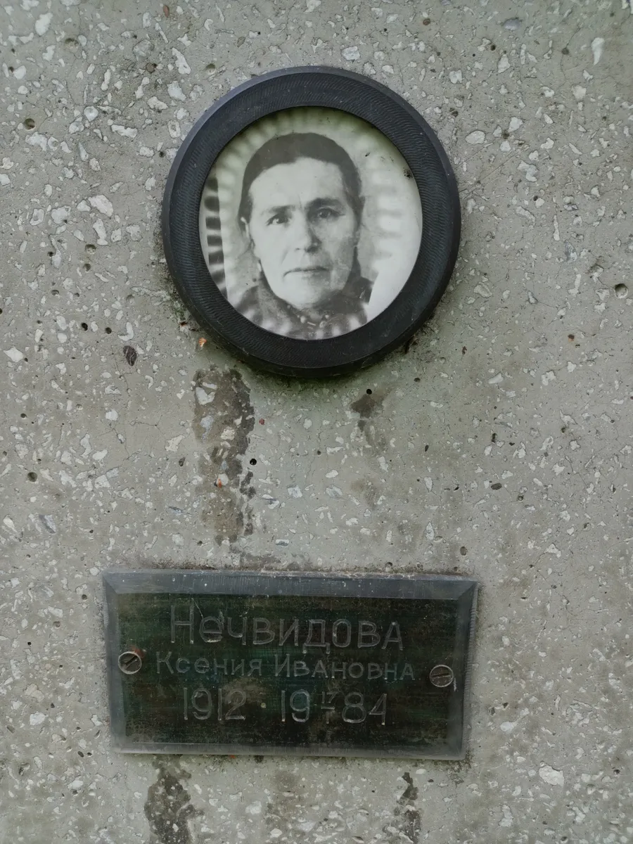 Печвидова Ксения Ивановна