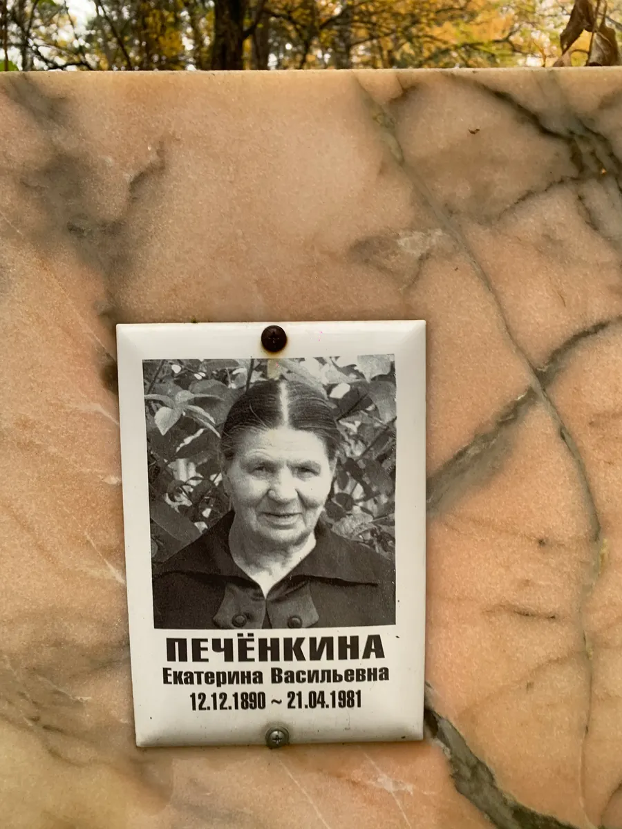 Печёнкина Екатерина Васильевна