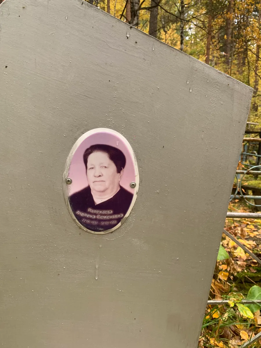 Пелехаева Арина Семеновна