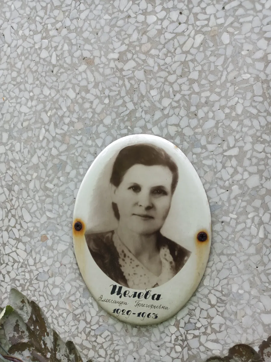 Пелева Александра Константиновна