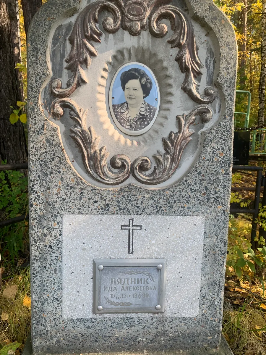 Пельник Ида Алексеевна