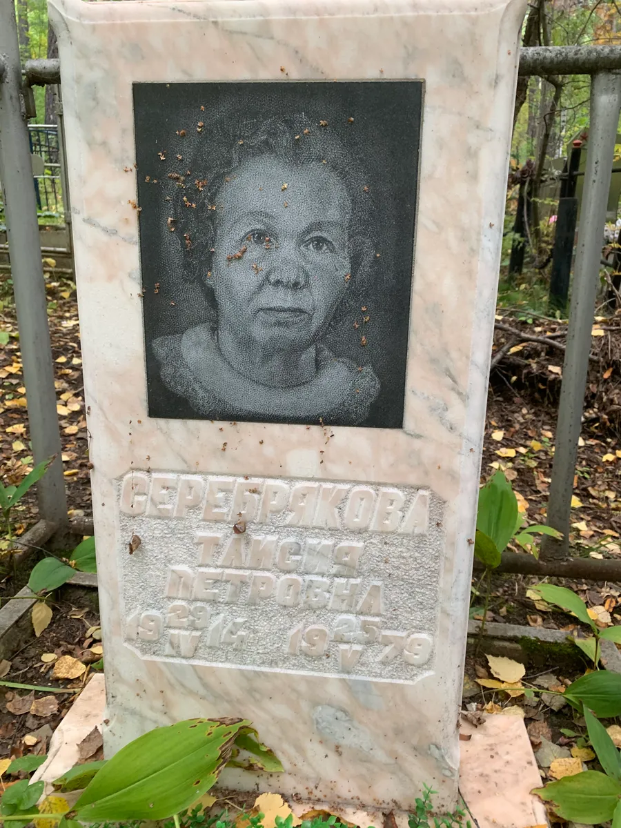 Перепакова Тамара Петровна