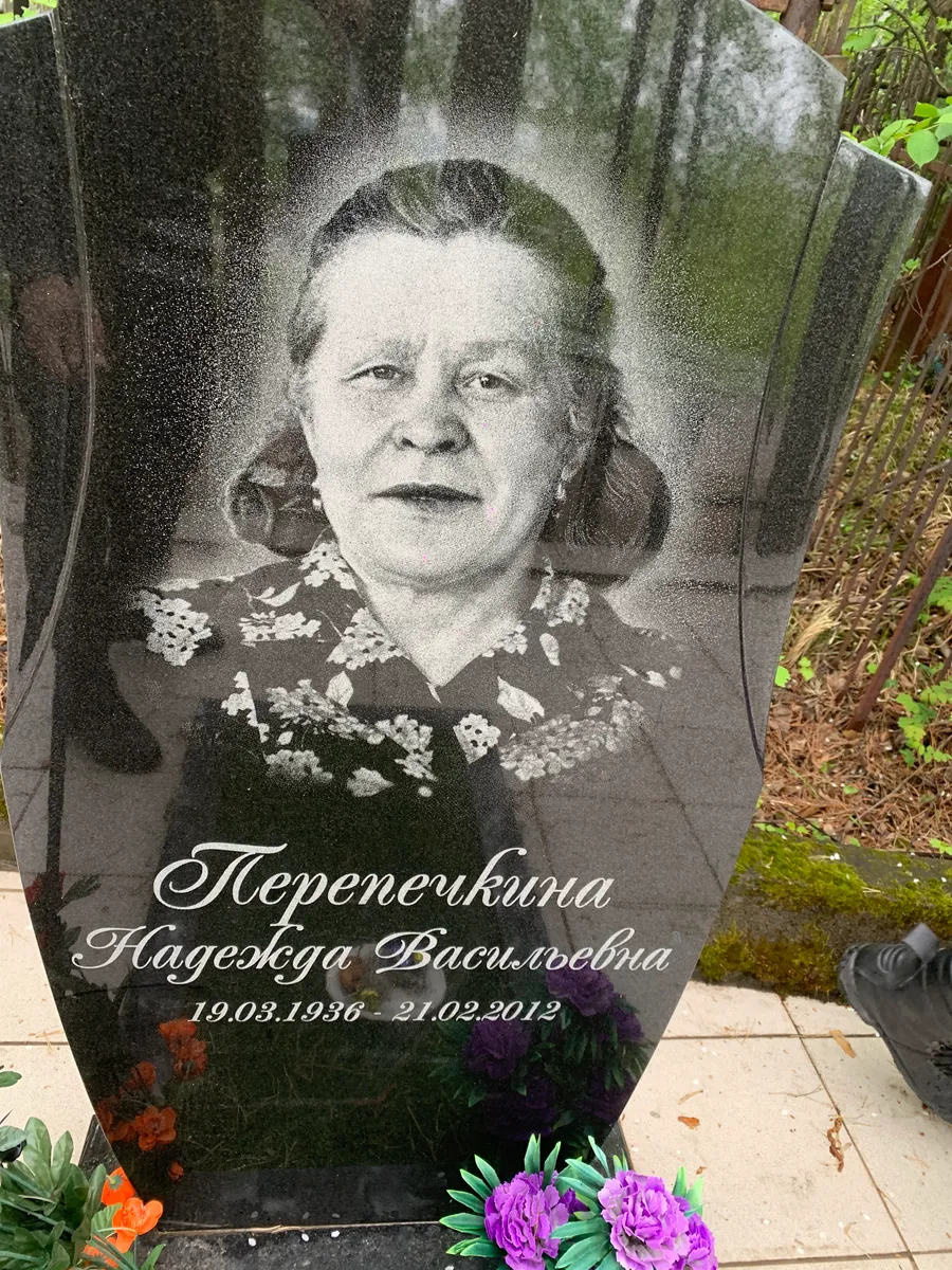 Перепечкина Надежда Васильевна