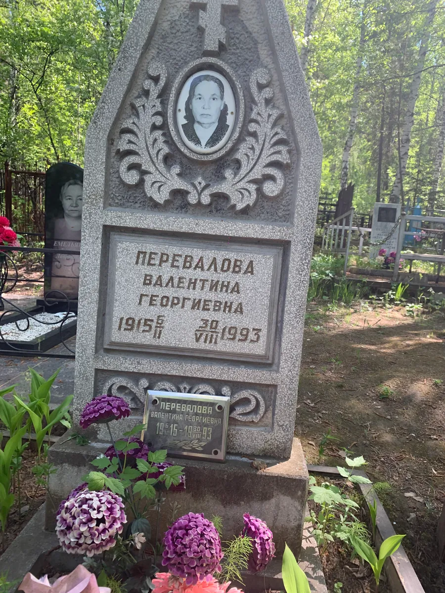 Перевалова Валентина Георгиевна