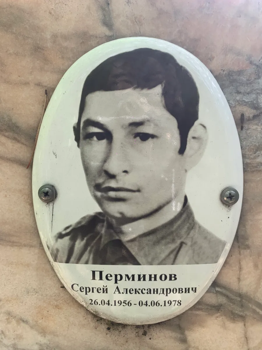 Перминов Сергей Александрович