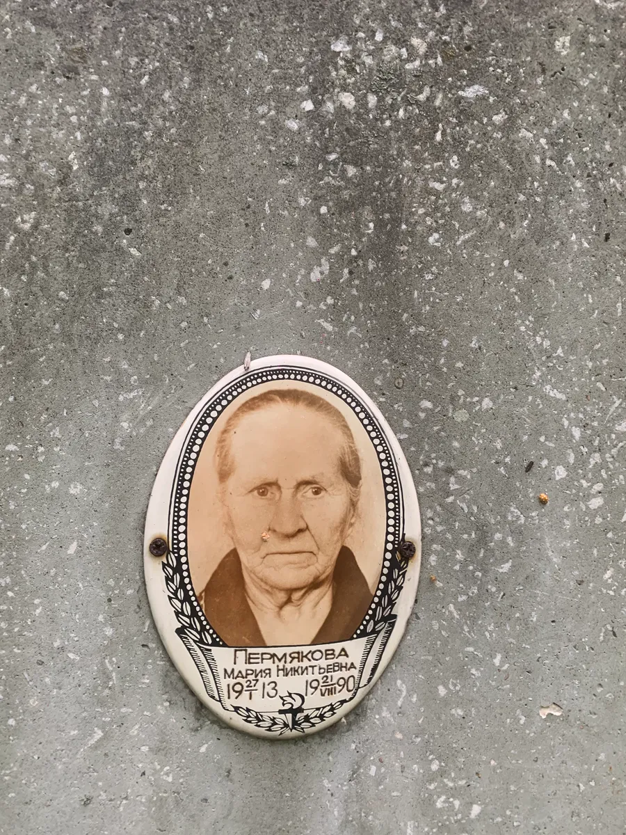 Пермякова Мария Никитьевна