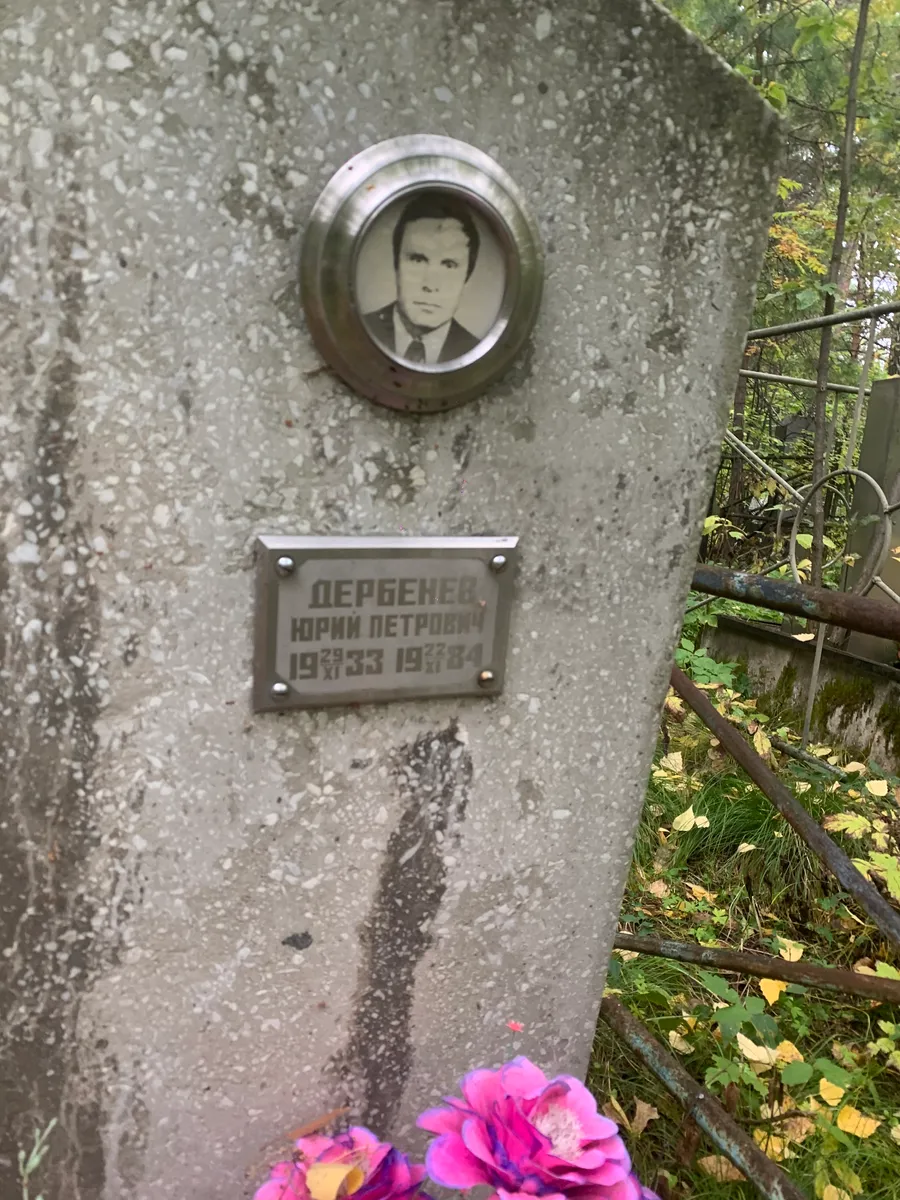 Першенев Юрий Петрович