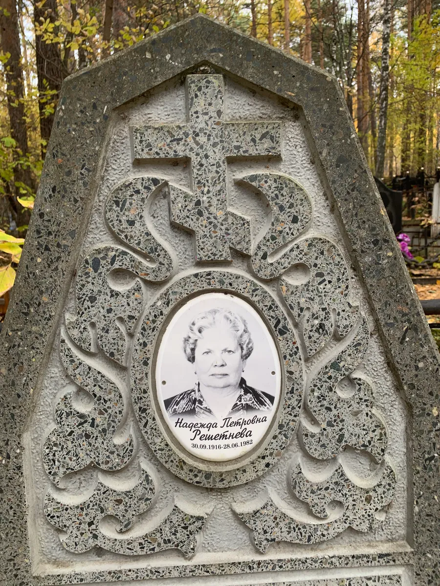 Пещенцева Надежда Петровна