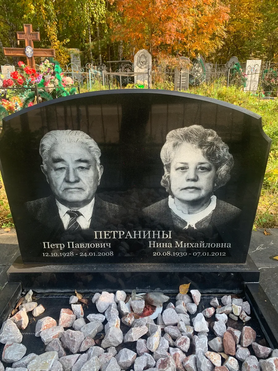 Петранины Петр Павлович