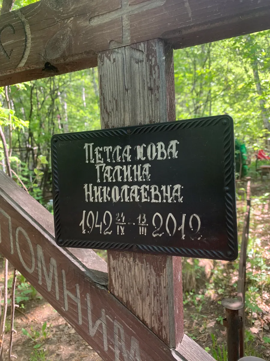 Петрикова Галина Николаевна