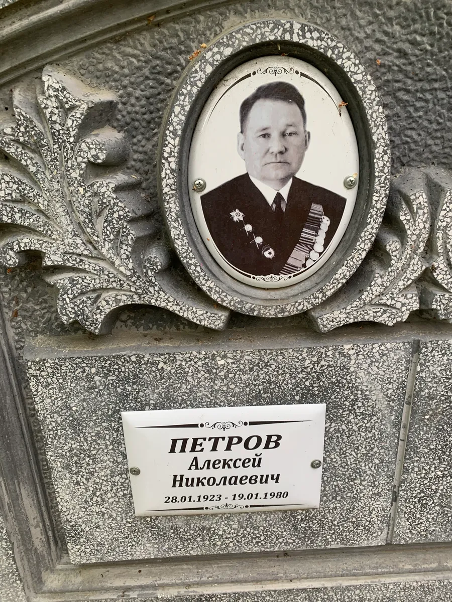 Петров Алексей Николаевич