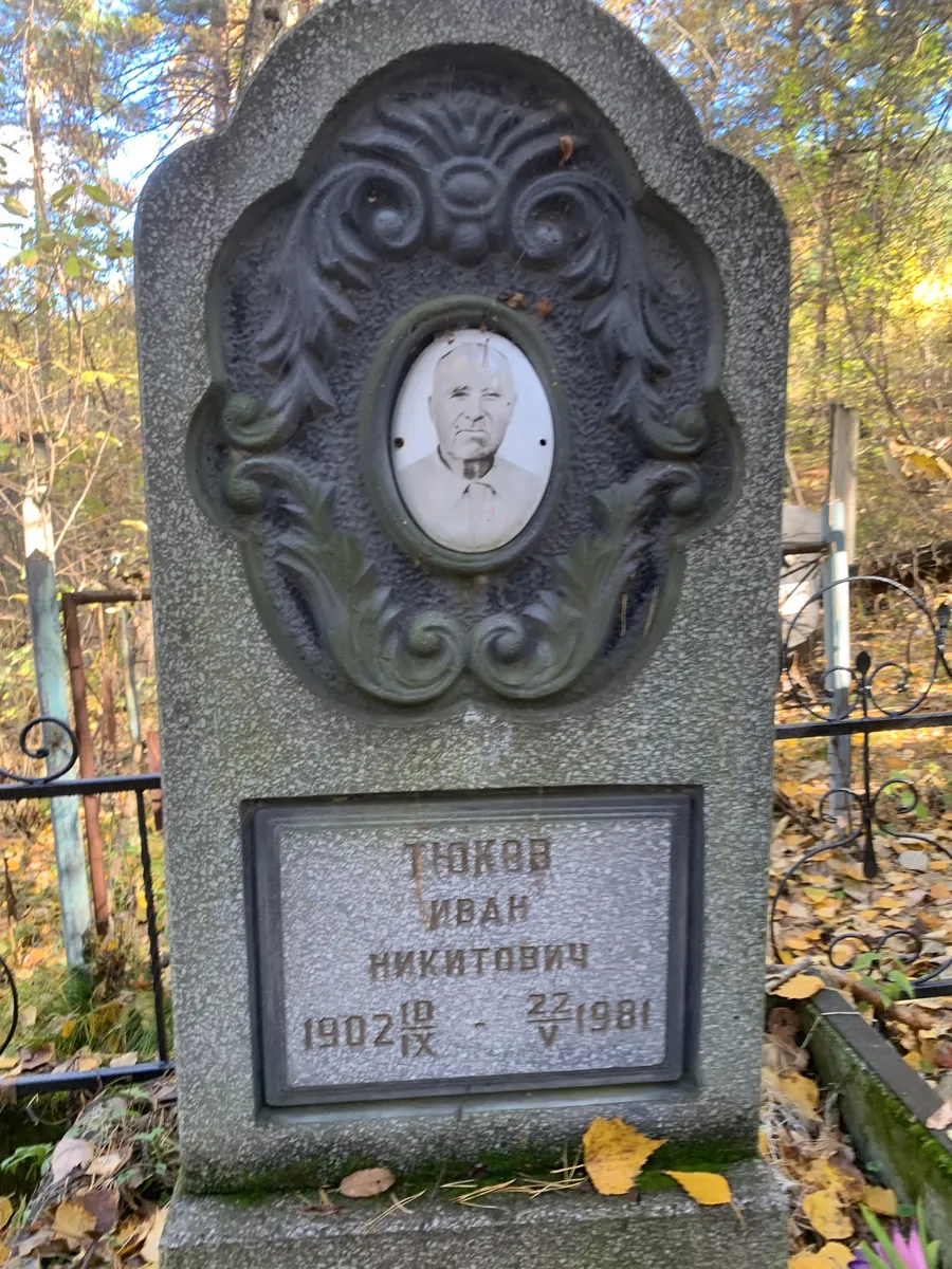 Петров Иван Никатович