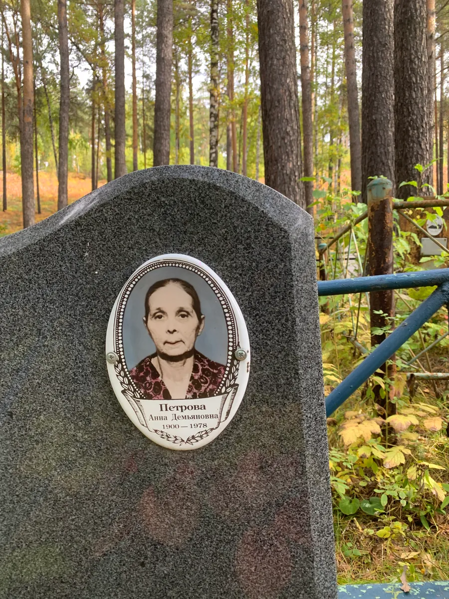 Петрова Анна Лемьяновна