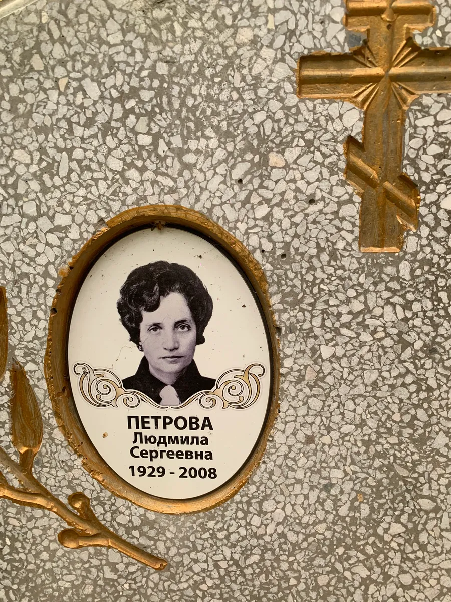 Петрова Людмила Сергеевна