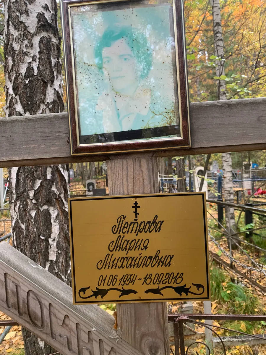 Петрова Мария Дмитриевна