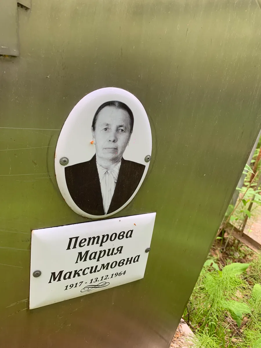 Петрова Мария Максимовна