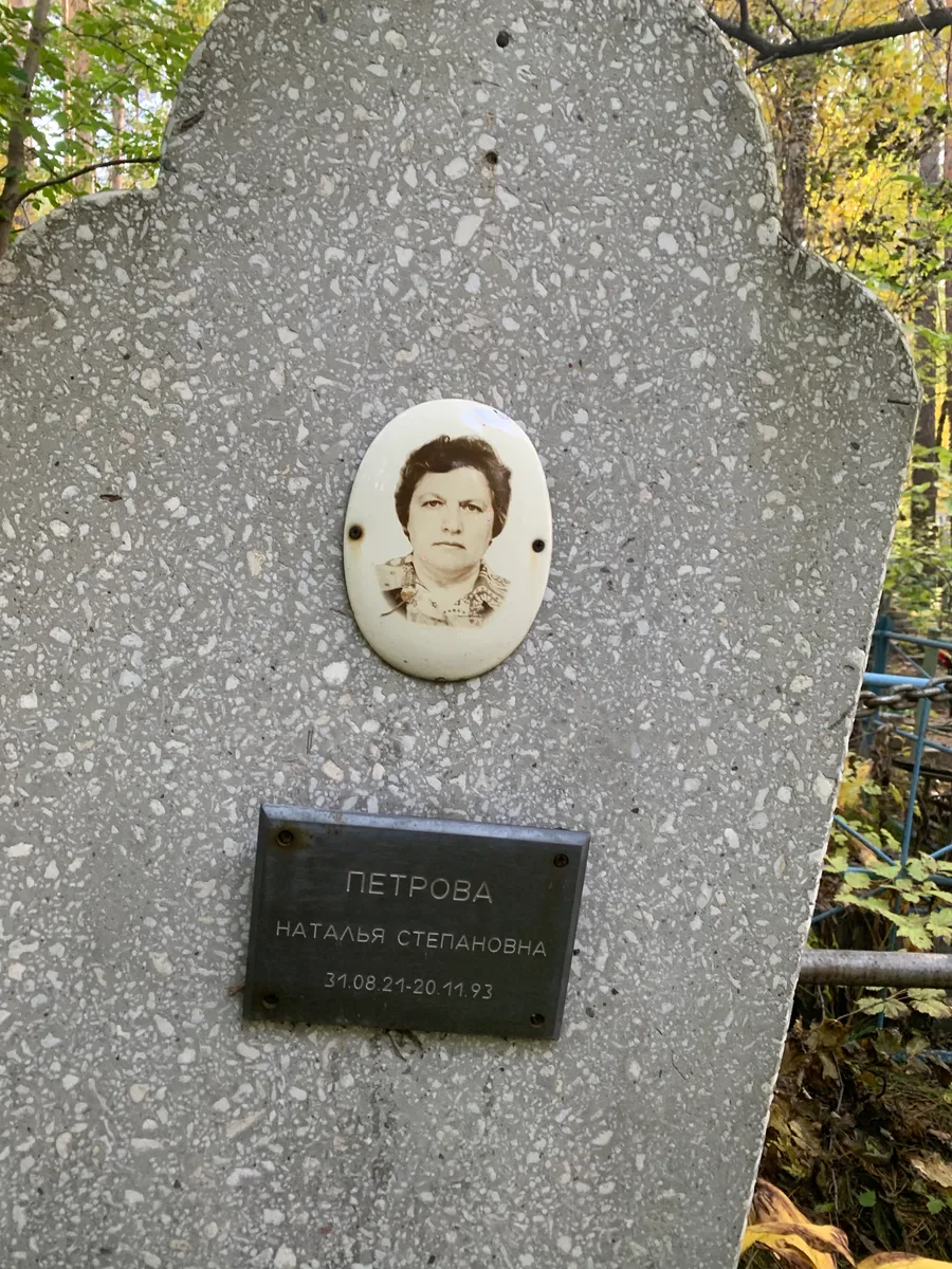 Петрова Наталья Степановна