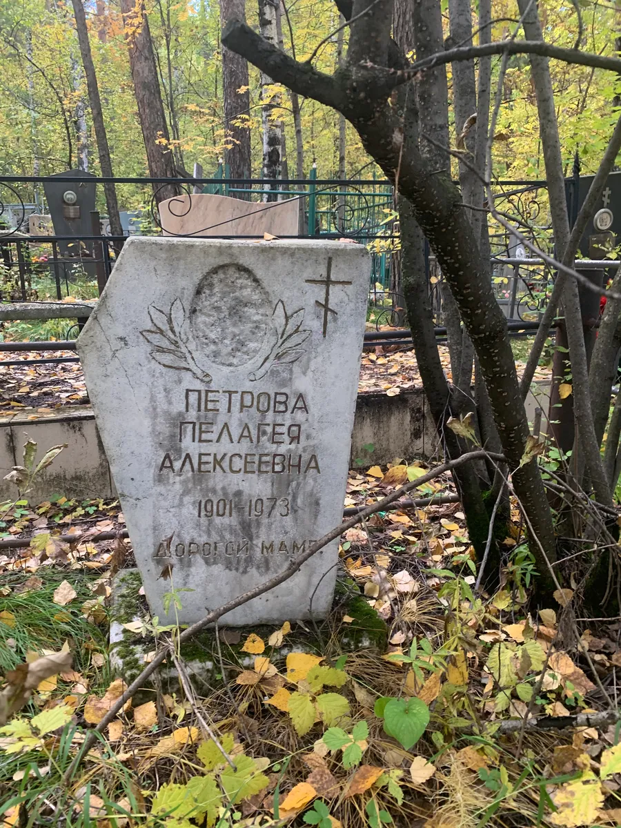Петрова Пелагея Алексеевна