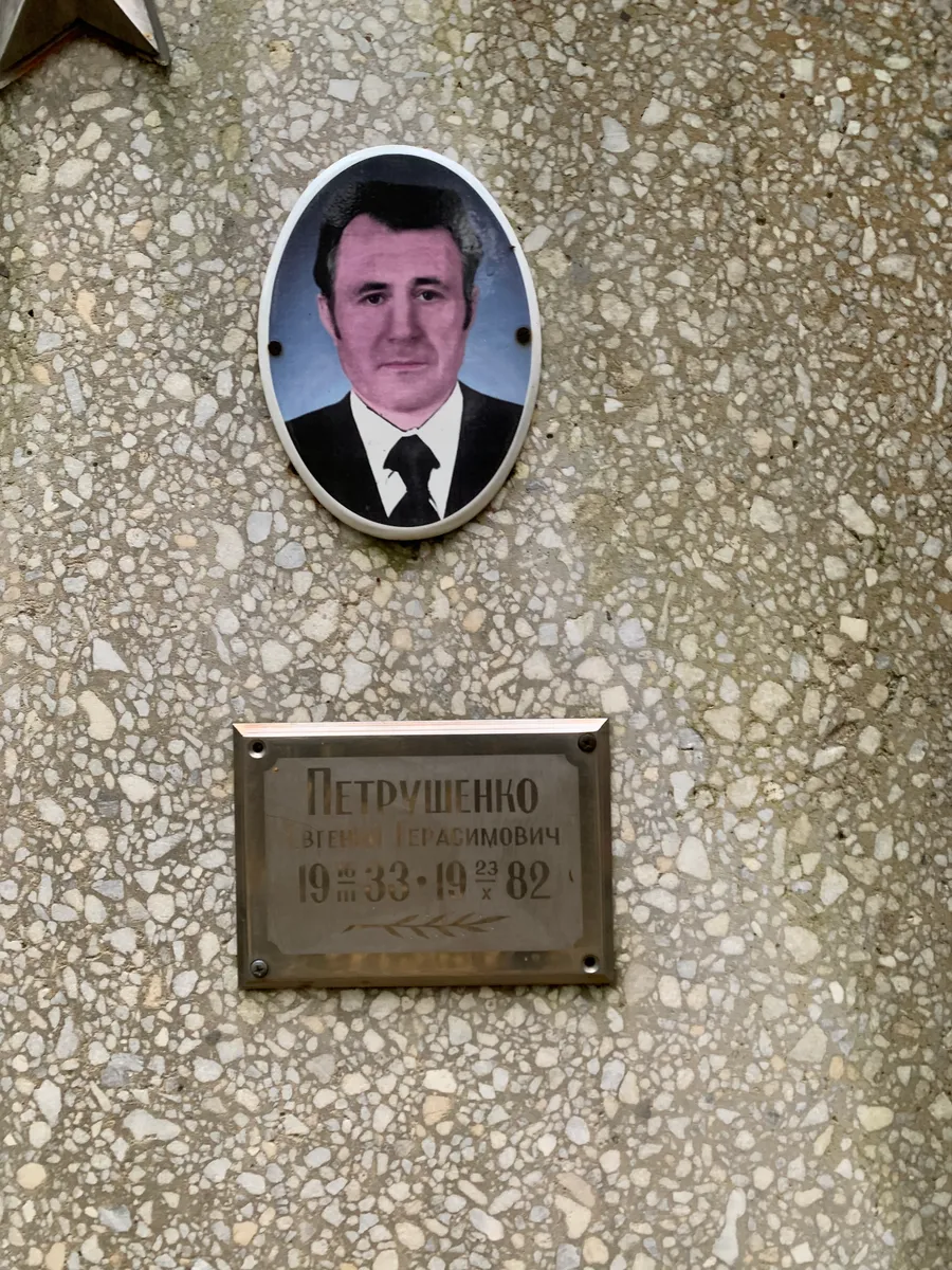 Петрушенко Виталий Герасимович