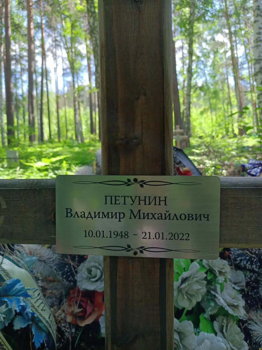 Петухин Владимир Михайлович