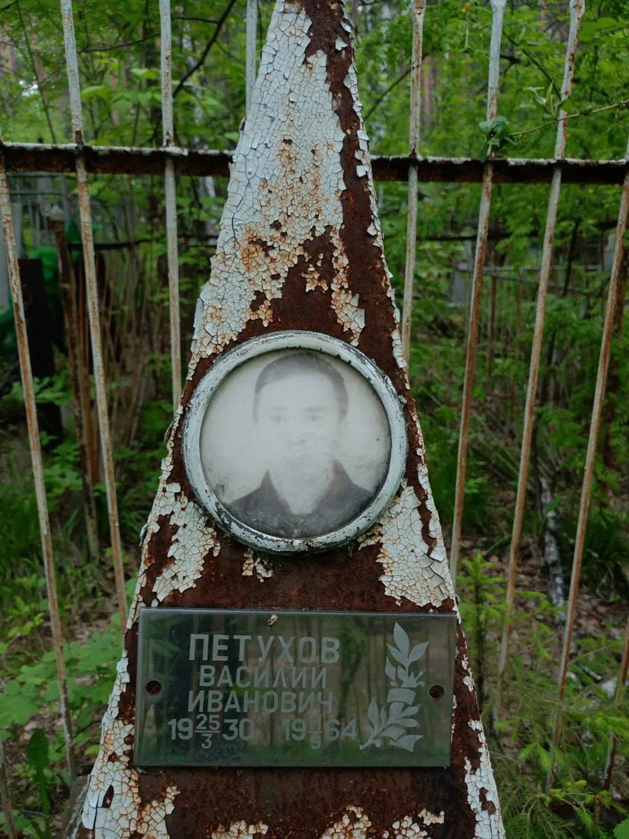 Петухов Василий Иванович