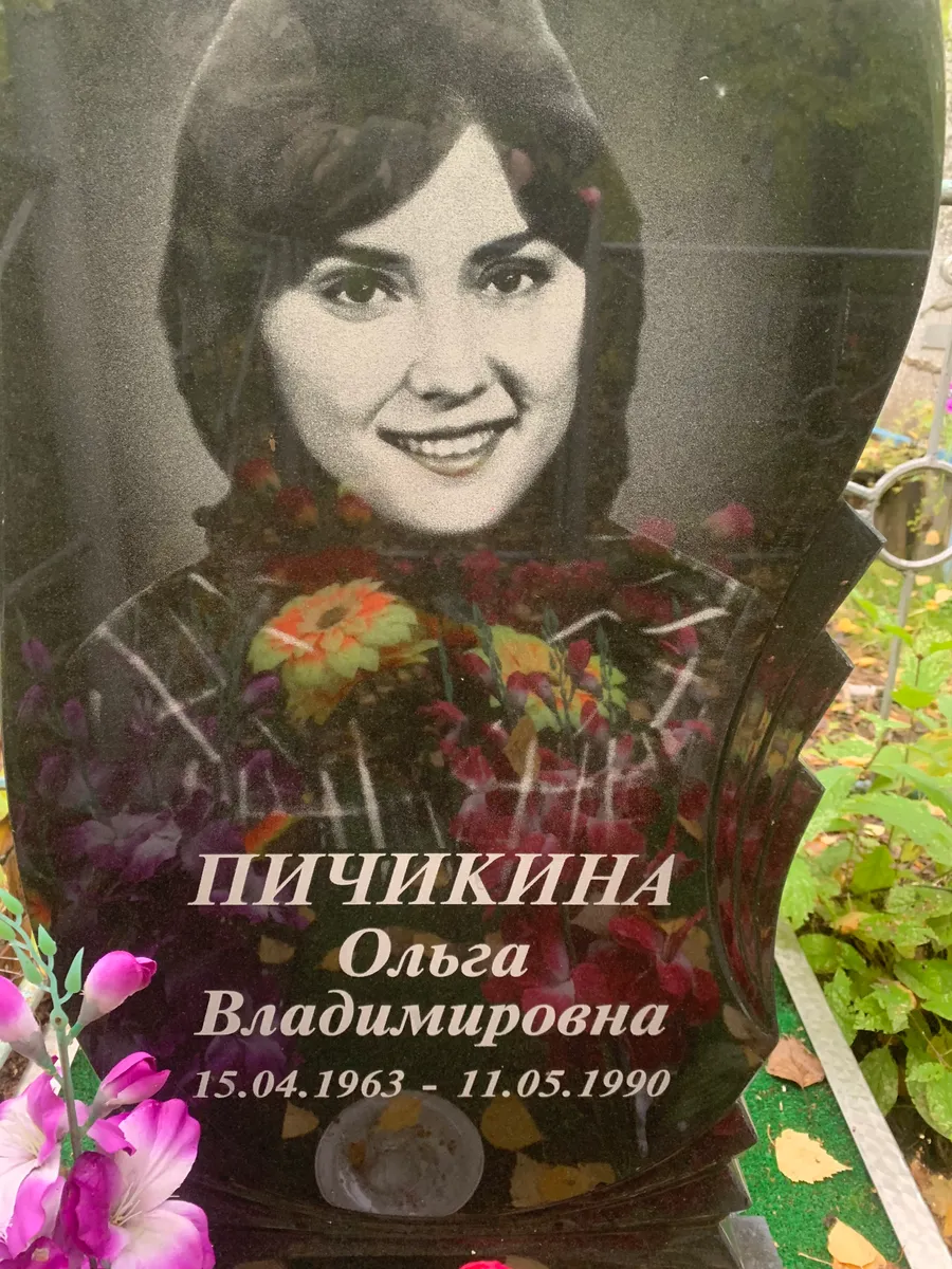 Пичикина Ольга Владимировна