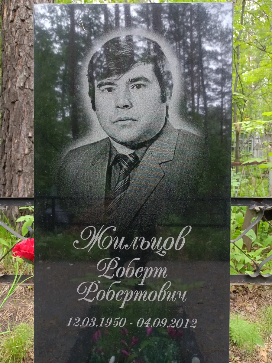 Пильцов Робертт Робертович