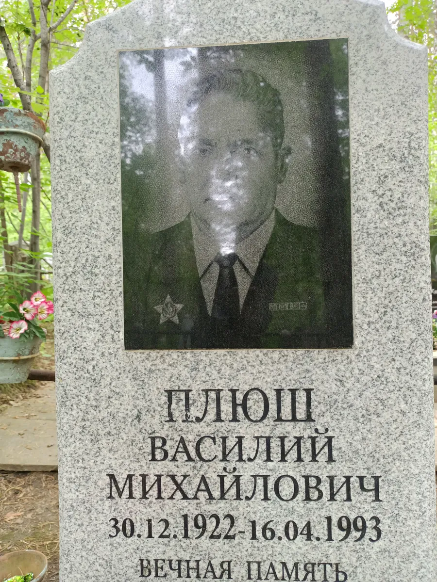 Пилюшин Василий Михайлович