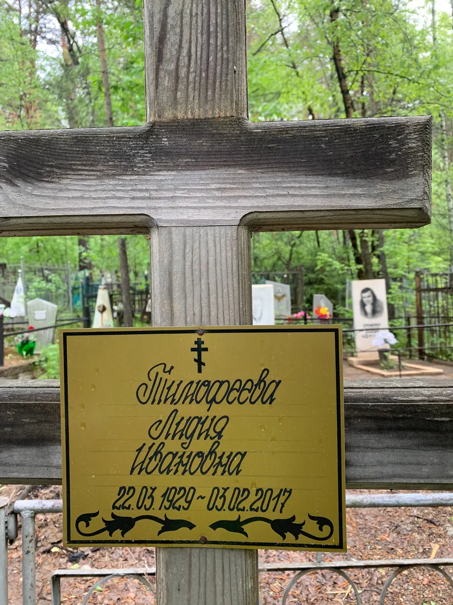 Пимноцева Лидия Ивановна