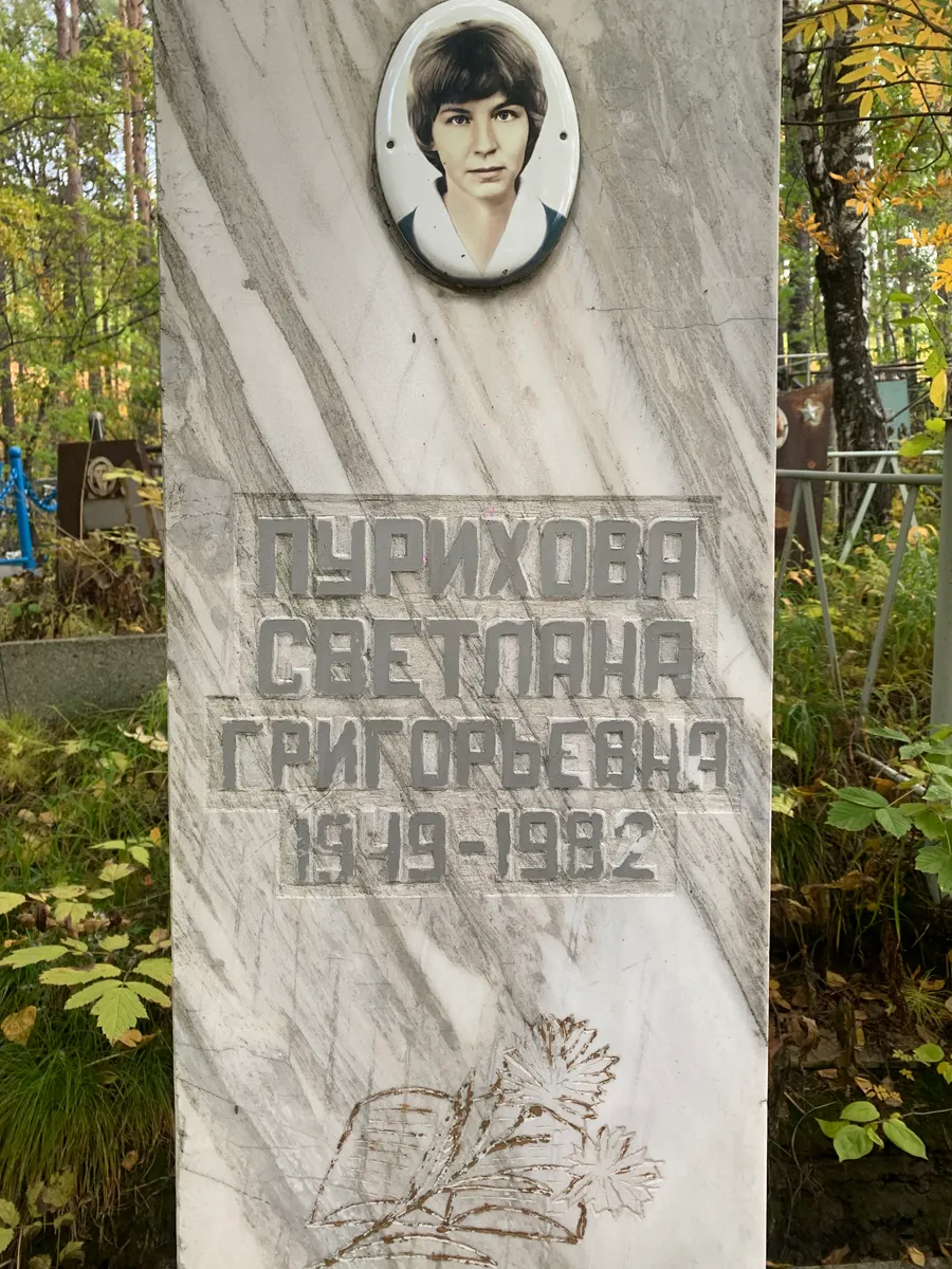 Пирихова Светлана Григорьевна