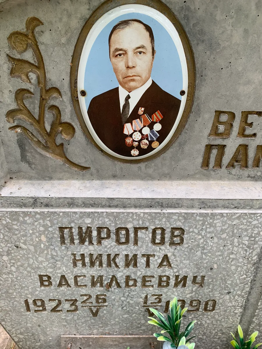 Пирогов Никита Васильевич