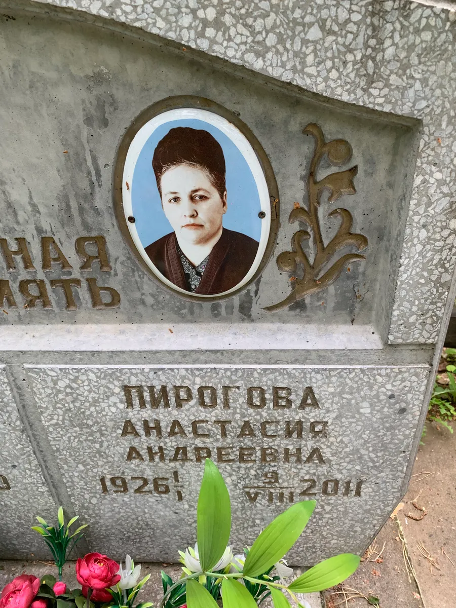 Пирогова Анастасия Андреевна