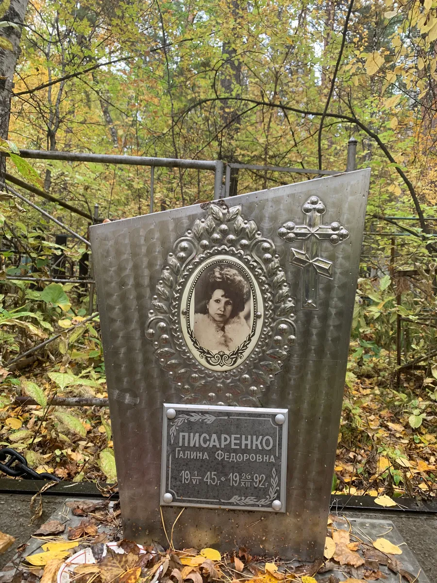 Писаренко Галина Федоровна