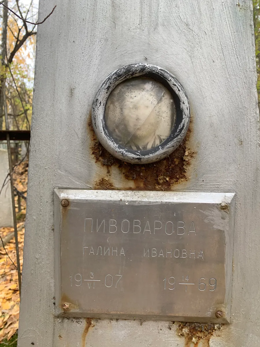 Пивоварова Галина Ивановна