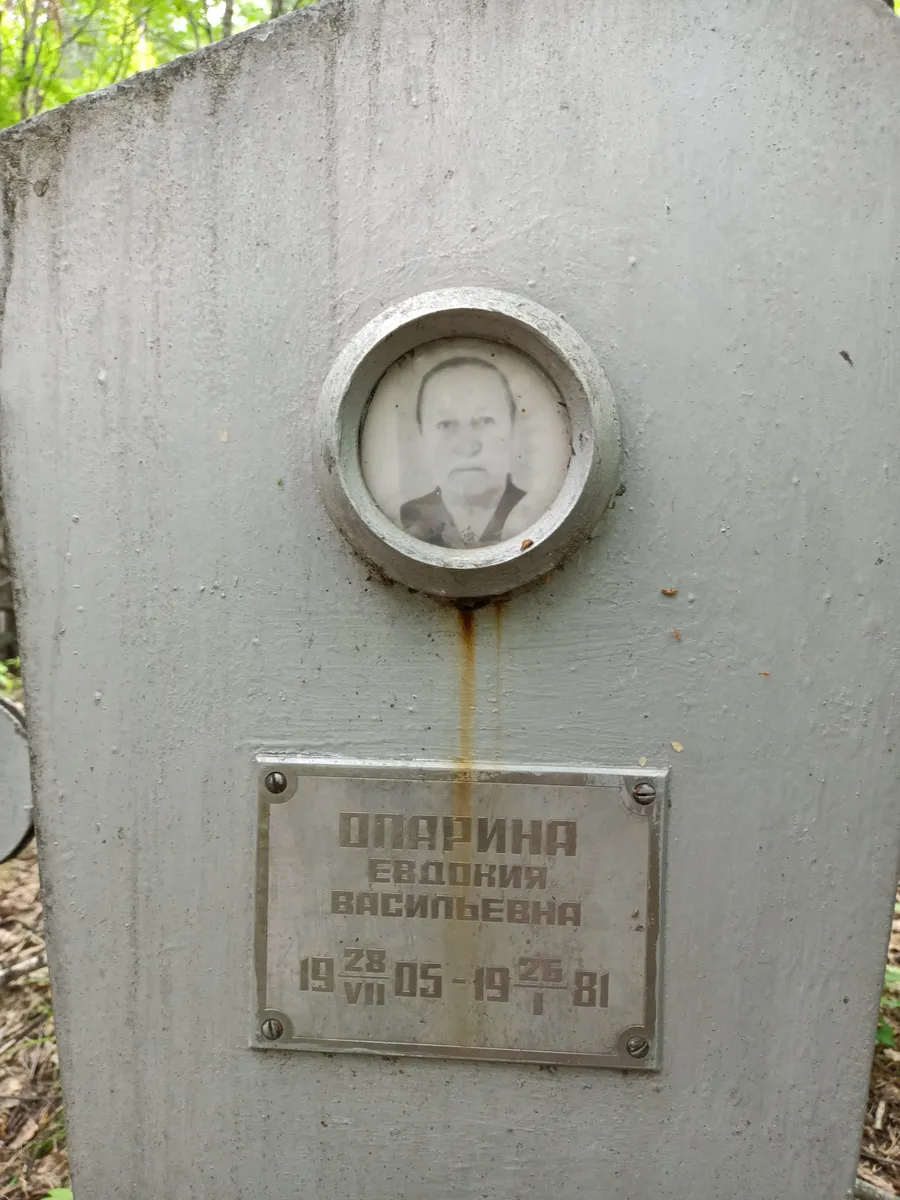 Плахина Евдокия Васильевна