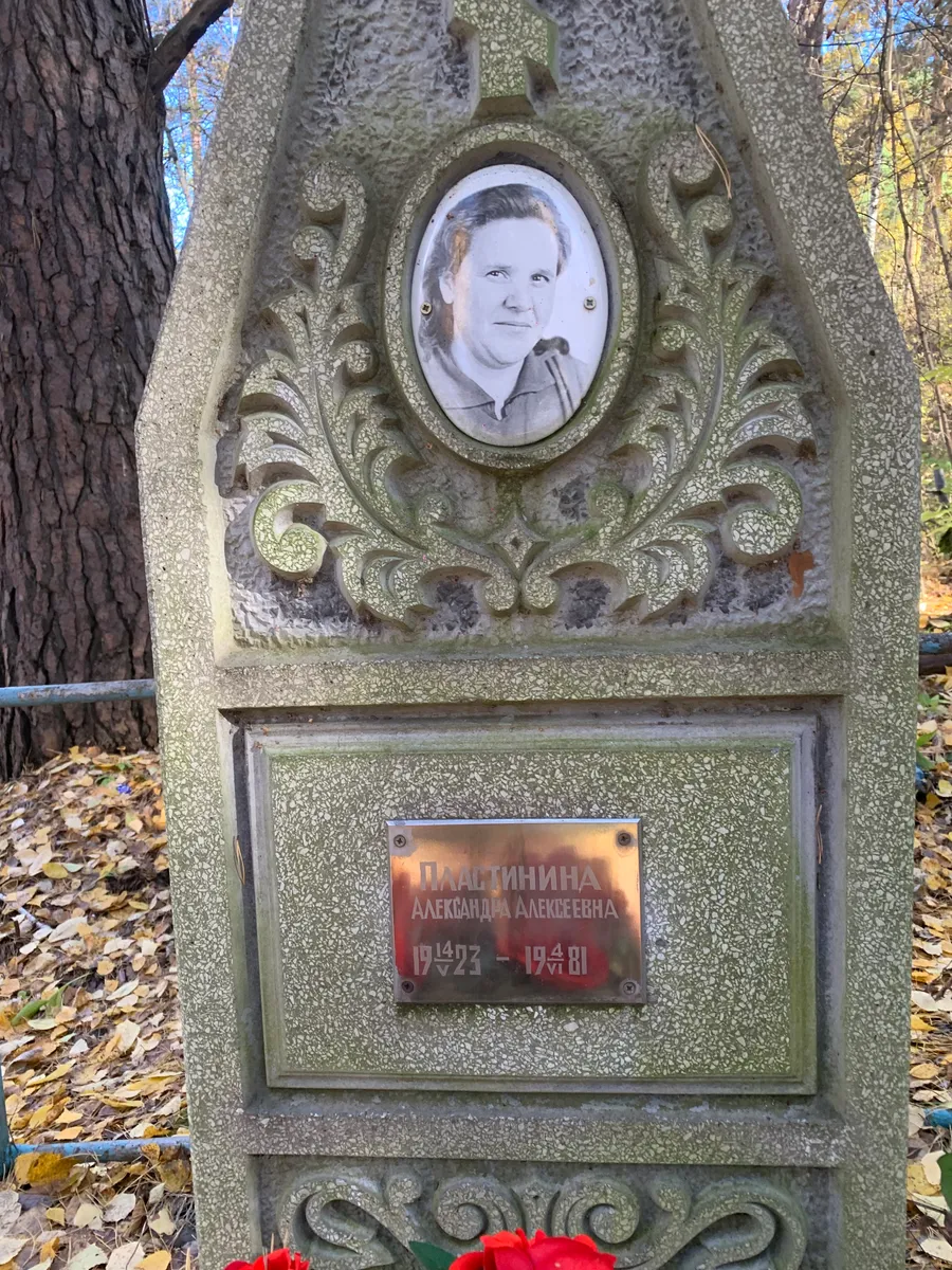 Плаштинина Александра Алексеевна