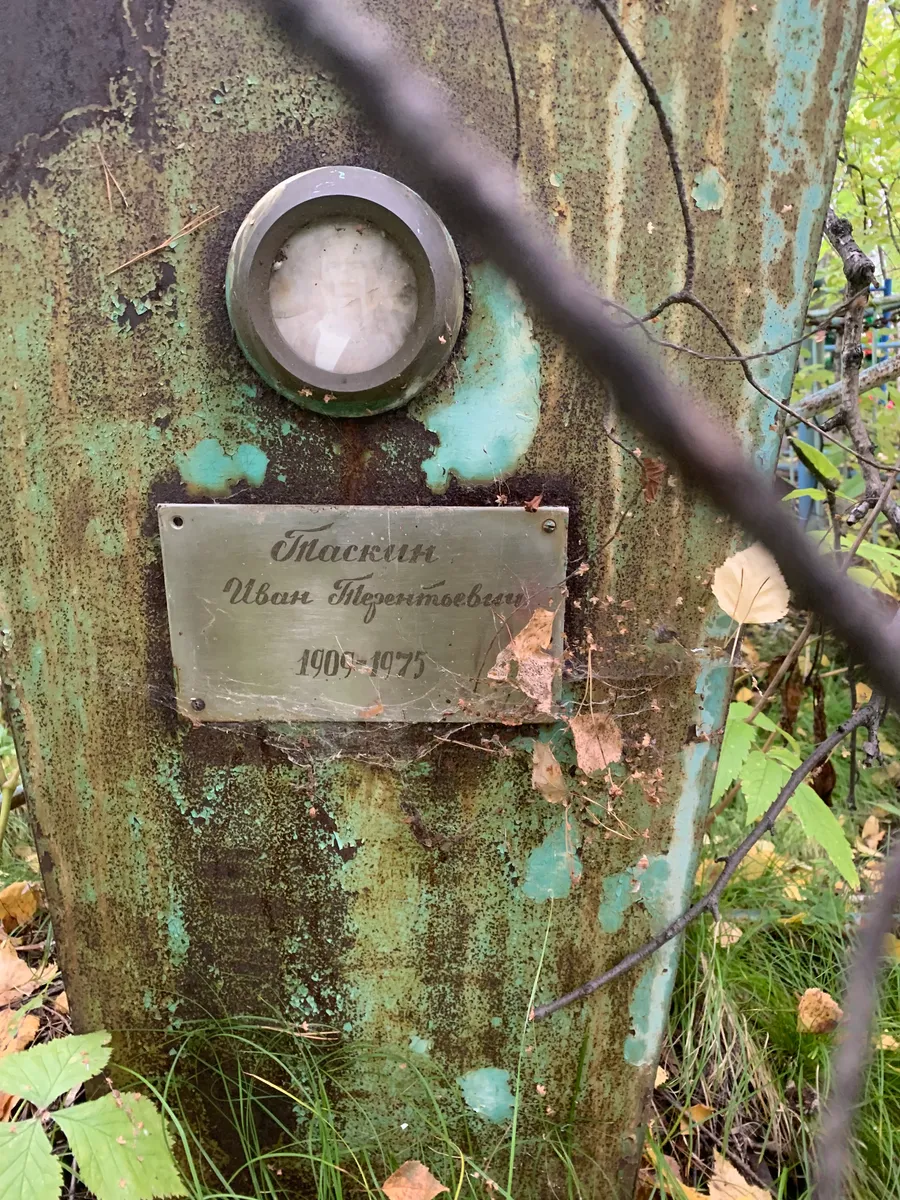 Пласкин Иван Морозович