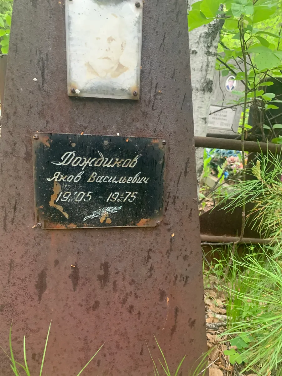 Покшишов Яков Васильевич