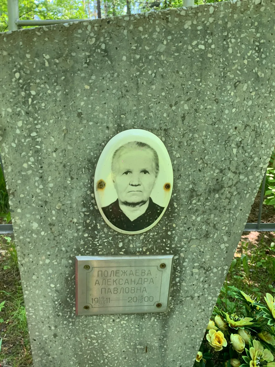 Полежаева Александра Павловна