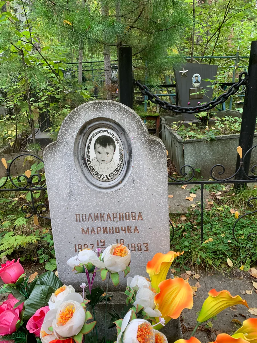 Поликарпова Мариночка