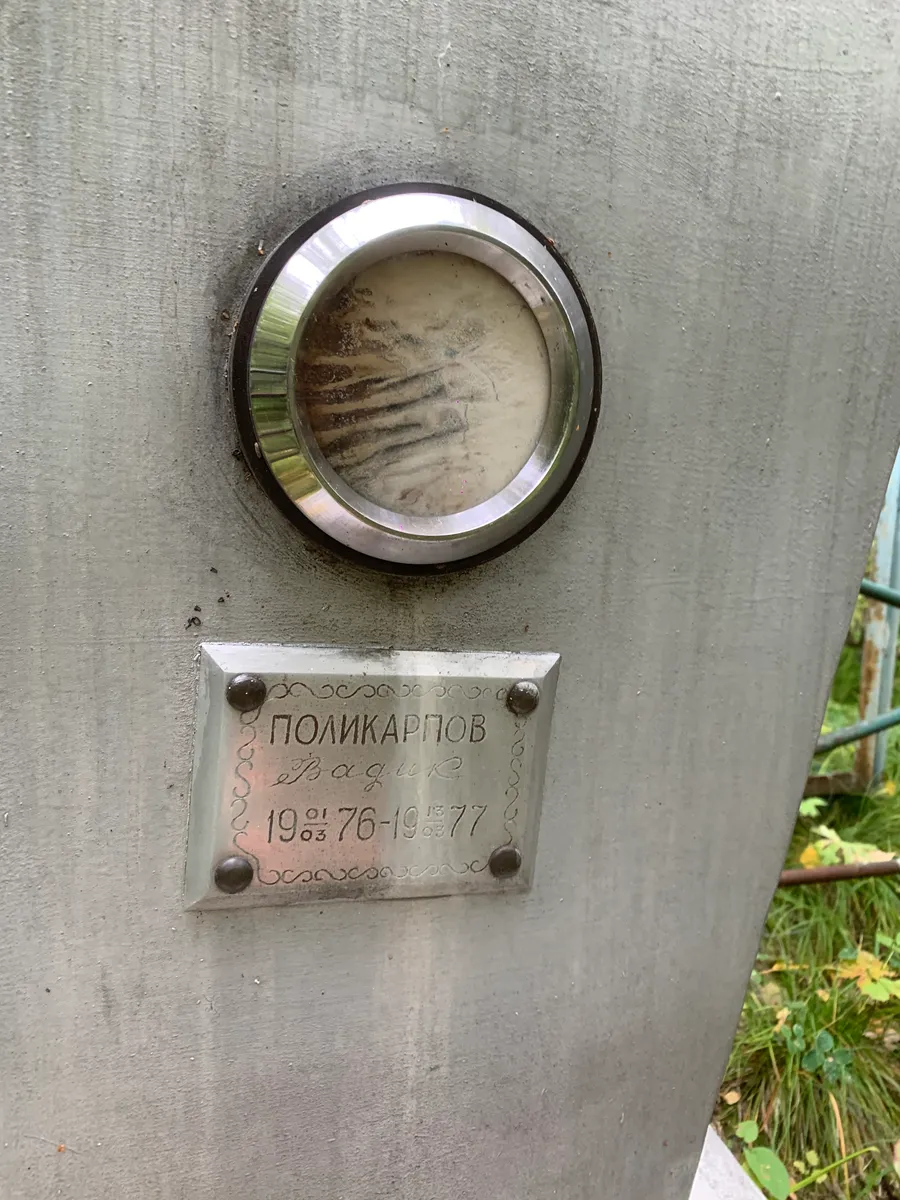 Поликартов