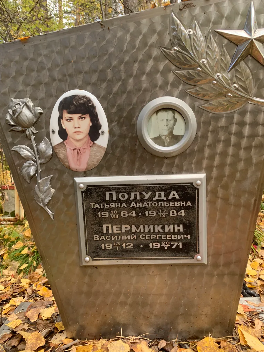 Полуда Татьяна Анатольевна