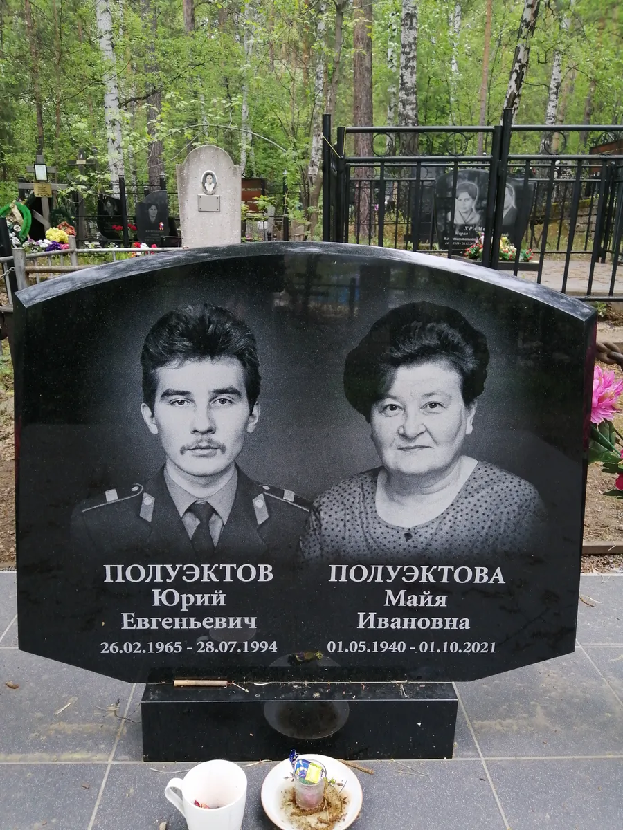 Полуэктов Юрий Евгеньевич