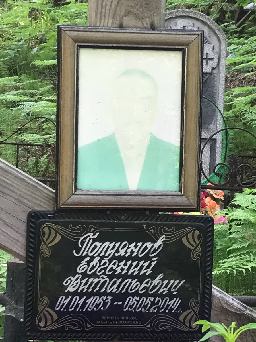 Поляков Евгений Витальевич