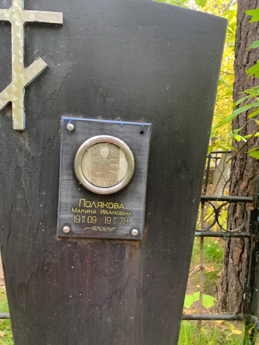 Полякова Марина Ивановна
