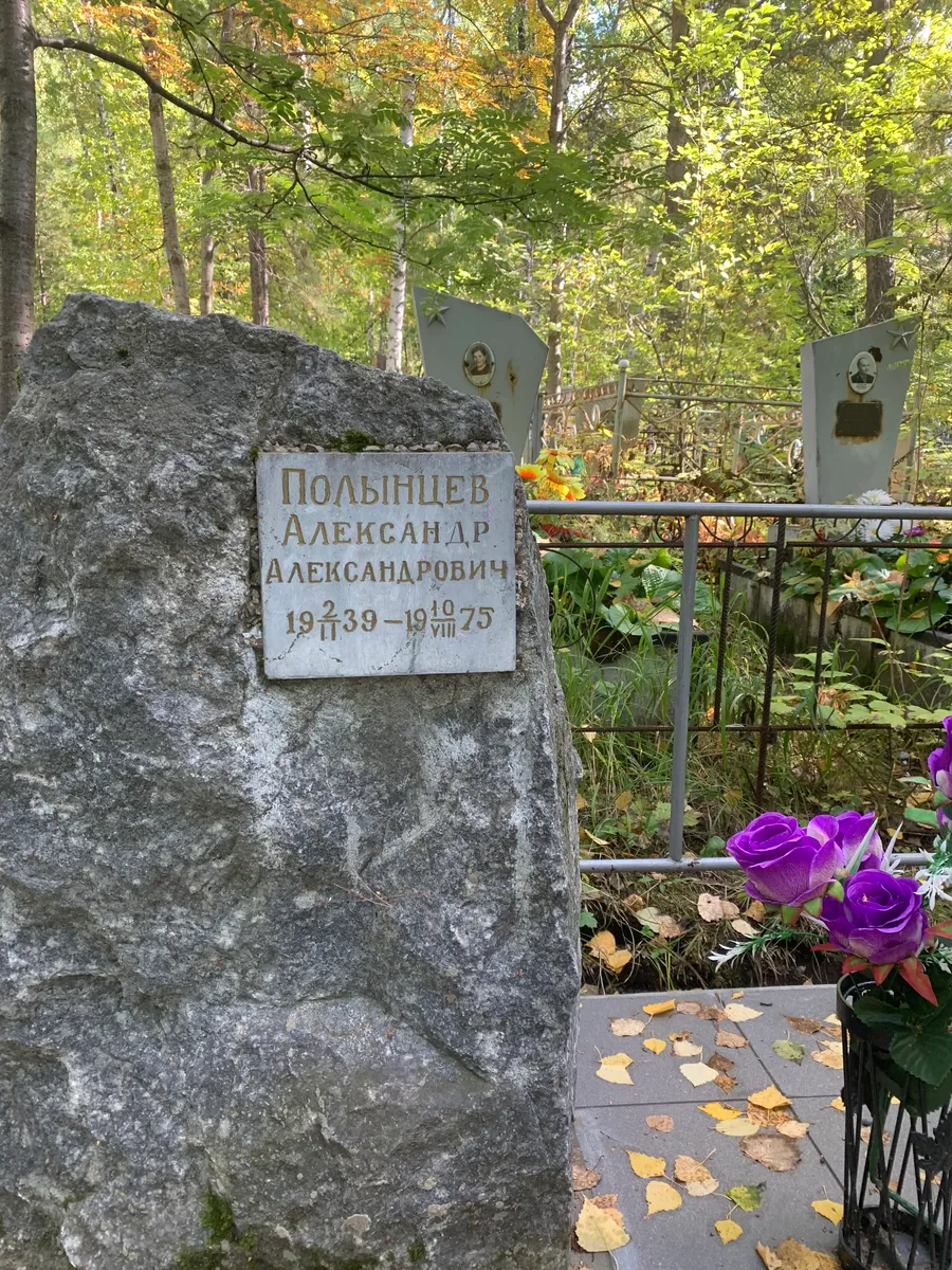 Полынцев Александр Александрович