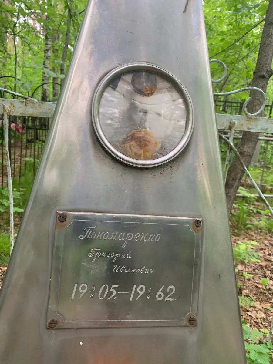 Пономаренко Григорий Иванович