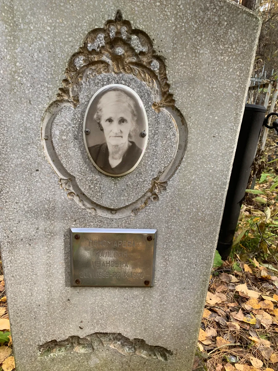 Пономарева Клавдия Ивановна