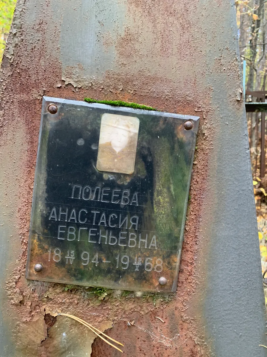 Попеева Анастасия Евгеньевна